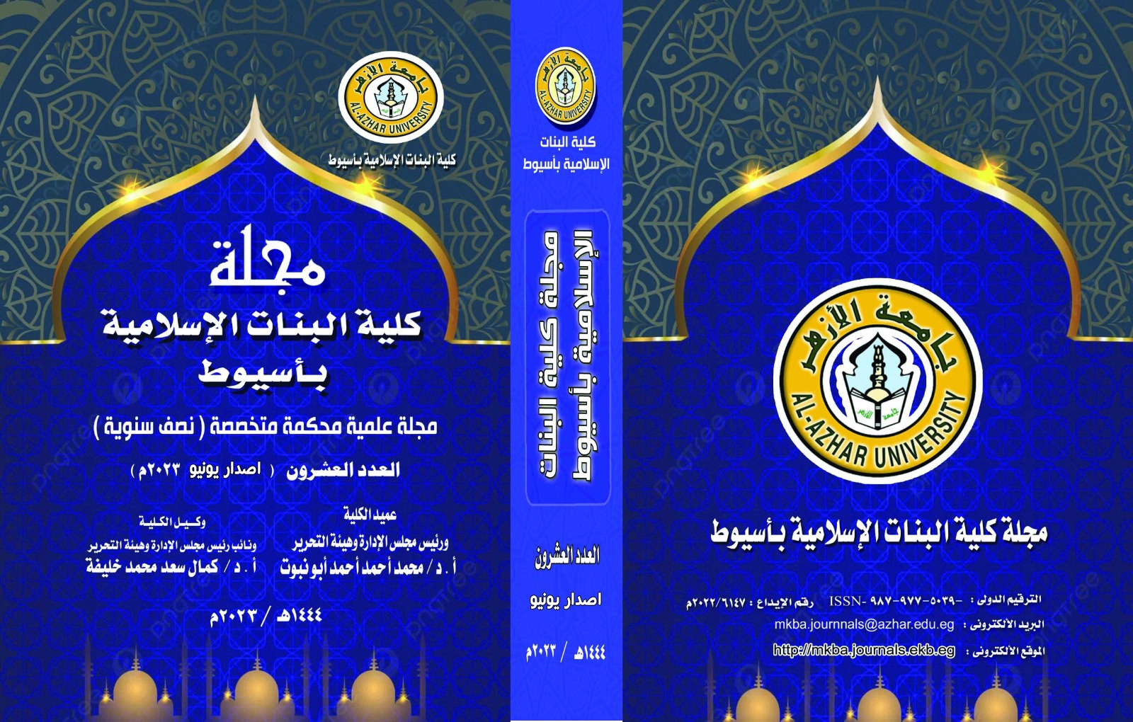 مجلة کلية البنات الإسلامية بأسيوط