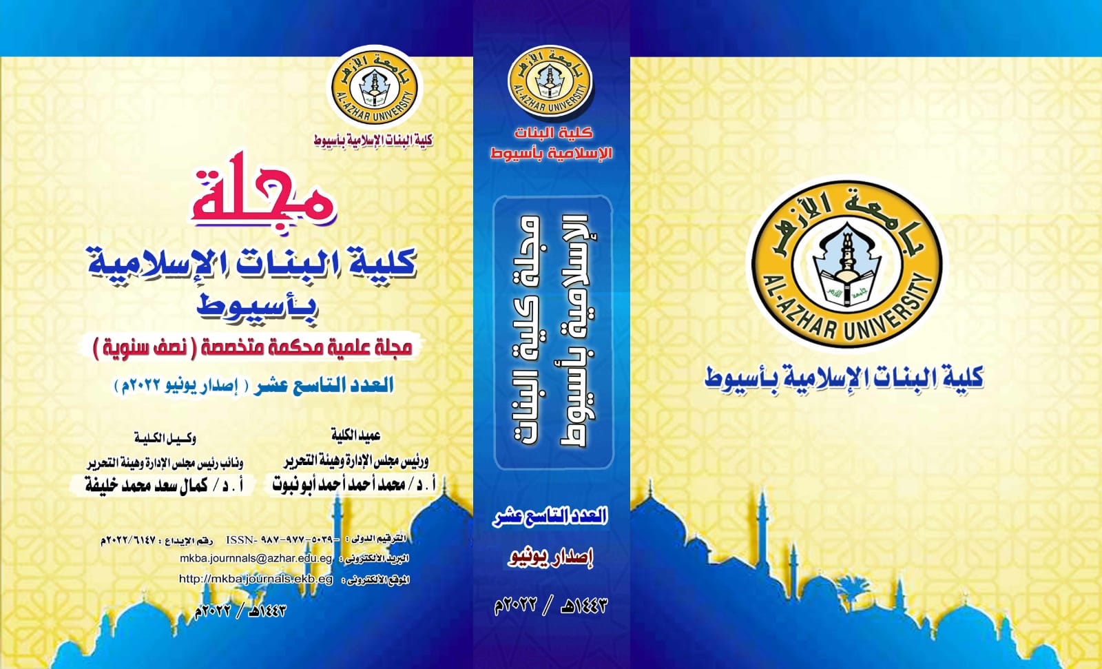 مجلة کلية البنات الإسلامية بأسيوط